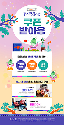 PSD 나무 웹템플릿 새해 이벤트 사람없음 세일 보라색 주황색 나뭇가지 한복 쿠폰 그라데이션 뉴스레터 청룡 쿠폰북 2024년 혜택 갑진년 프로모션 청룡캐릭터 이미지템플릿 식물 템플릿 캐릭터 한국전통 컬러 용 전통의상 연도 용캐릭터 파일형식 사방신