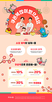 PSD 여자 남자 어린이 분홍색 웹템플릿 가족 새해 소녀 이벤트 상반신 성인 세명 30대 세일 한국인 쿠폰 뉴스레터 다홍색 청룡 쿠폰북 2024년 혜택 갑진년 프로모션 청룡캐릭터 이미지템플릿 템플릿 캐릭터 컬러 관계 사람 동양인 장년 용 연도 용캐릭터 파일형식 사방신