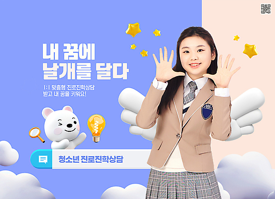 PSD 구름 편집이미지 여학생 여자 교복 별 날개 전구 청소년 돋보기 한명 상반신 10대 보라색 외침 한국인 상담 개캐릭터 QR코드 검색창 진로 진학 십대여자한명만 이미지편집 자연요소 1 학생 옷 교육 컬러 동물캐릭터 사람 동양인 소리 개 여자한명만 십대여자만 파일형식