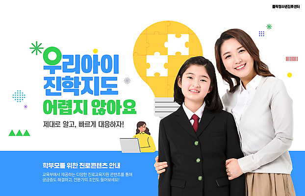 PSD 편집이미지 여학생 여자 교복 전구 중학생 청소년 모녀 웃음 상반신 성인 10대 세명 30대 파란색 한국인 흰색 잡기 상담 퍼즐조각 학부모 진로 진학 여자만 이미지편집 학생 옷 교육 딸 컬러 조각 가족 모션 엄마 표정 사람 동양인 장년 부모 퍼즐 파일형식