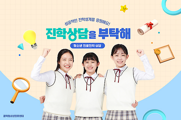 PSD 편집이미지 여학생 여자 교복 허리손 전구 중학생 청소년 어깨동무 10대 세명 파란색 친구 파이팅 주먹 한국인 졸업장 상담 살구색 진로 진학 십대여자만 이미지편집 학생 옷 교육 컬러 포즈 졸업 관계 모션 사람 동양인 여자만 십대만 파일형식