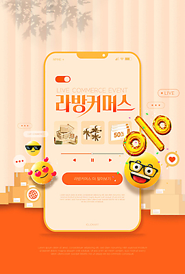 편집 편집이미지 사람없음 스마트폰 상자 판매 주황색 퍼센트 택배 방송 온라인쇼핑 풍선 모바일쇼핑 이모티콘 라이브 방송중 스트리밍 라이브커머스 이미지편집 AI파일 컬러 핸드폰 스마트기기 쇼핑 운송업 특수기호 온라인 파일형식 벡터