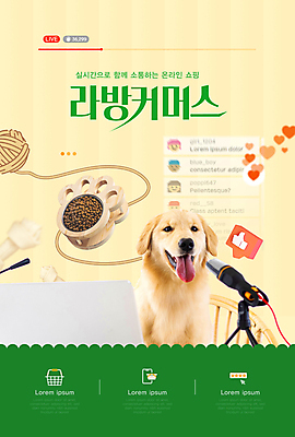 편집 편집이미지 한마리 사람없음 초록색 스마트폰 노란색 판매 털실 실 개 골든리트리버 강아지 먹이 마이크 방송 온라인쇼핑 따봉 모바일쇼핑 개껌 개사료 라이브 방송중 채팅 스트리밍 라이브커머스 이미지편집 AI파일 1 컬러 음향기기 포유류 핸드폰 스마트기기 반려동물 쇼핑 최고 리트리버 온라인 파일형식 벡터