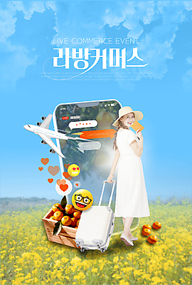 전신 편집 편집이미지 여자 여행 하늘색 꽃밭 귤 비행기 한명 20대 성인 스마트폰 쇼핑 상자 제주도 노란색 판매 캐리어 한국인 유채 방송 온라인쇼핑 모바일쇼핑 이모티콘 라이브 방송중 성인여자한명만 스트리밍 라이브커머스 이미지편집 AI파일 1 꽃 컬러 과일 항공교통 대중교통 한국 사람 동양인 청년 파란색 핸드폰 스마트기기 여행가방 온라인 여자한명만 성인여자만 파일형식 벡터