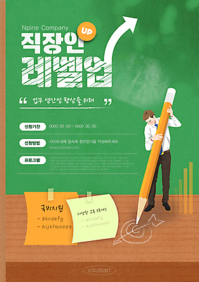 전신 템플릿 교육 남자 포스터 화살표 비즈니스 한명 성인 초록색 연필 칠판 성장 직장인 비즈니스맨 그리기 포스트잇 그림 분필 상승 단계 레벨업 성인남자한명만 이미지템플릿 AI파일 직업 1 컬러 컨셉 모션 학용품 사람 필기구 메모지 초크 남자한명만 성인남자만 파일형식 벡터