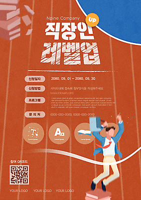 전신 템플릿 교육 남자 포스터 비즈니스 한명 성인 책 빨간색 점프 경기장 성장 경주 직장인 상승 트랙 단계 QR코드 결승끈 레벨업 성인남자한명만 이미지템플릿 AI파일 직업 1 컬러 컨셉 스포츠시설 모션 사람 경상북도 결승선 남자한명만 성인남자만 파일형식 벡터