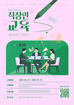 전신 템플릿 여자 교육 남자 포스터 분홍색 비즈니스 회의 앉기 성인 세명 초록색 펜 성장 직장인 비즈니스맨 비즈니스우먼 상승 단계 QR코드 레벨업 성인만 이미지템플릿 AI파일 직업 컬러 컨셉 모션 사람 필기구 파일형식 벡터