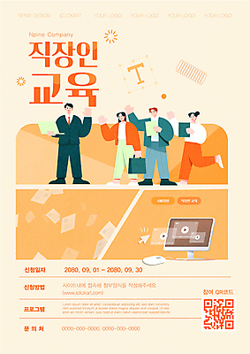 전신 템플릿 여자 교육 남자 포스터 비즈니스 서기 여러명 성인 컴퓨터 손들기 주황색 성장 마우스 직장인 상승 단계 QR코드 레벨업 성인만 이미지템플릿 AI파일 직업 컬러 다수 컨셉 모션 사람 전자제품 컴퓨터용품 파일형식 벡터