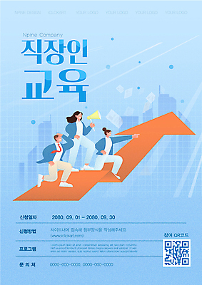 전신 템플릿 여자 교육 남자 포스터 화살표 비즈니스 성인 세명 파란색 성장 직장인 비즈니스맨 비즈니스우먼 상승 단계 QR코드 레벨업 성인만 이미지템플릿 AI파일 직업 컬러 컨셉 사람 파일형식 벡터