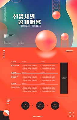 도형 템플릿 디자인 포스터 회사 추상 사람없음 구직 사원 원형 알림 기하학 다홍색 신입 채용 채용공고 공개채용 이미지템플릿 AI파일 컬러 컨셉 무늬 비즈니스 파일형식 벡터