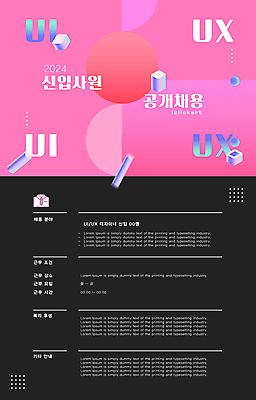 도형 템플릿 디자인 포스터 분홍색 회사 추상 사람없음 검은색 구직 사원 원형 디자이너 알림 기하학 신입 채용 채용공고 공개채용 이미지템플릿 AI파일 직업 컬러 컨셉 무늬 비즈니스 파일형식 벡터