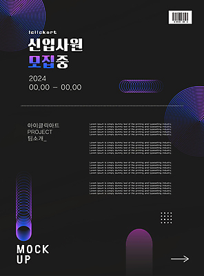 도형 템플릿 디자인 포스터 회사 추상 안내 사람없음 보라색 검은색 구직 사원 원형 알림 바코드 심플 신입 잔상 채용 채용공고 미니멀 공개채용 이미지템플릿 AI파일 컬러 컨셉 무늬 비즈니스 파일형식 벡터