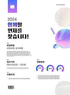 도형 템플릿 디자인 포스터 선 회사 추상 사람없음 보라색 구직 흰색 사원 알림 바코드 신입 인재 채용 채용공고 미니멀 공개채용 이미지템플릿 AI파일 컬러 컨셉 무늬 비즈니스 파일형식 벡터