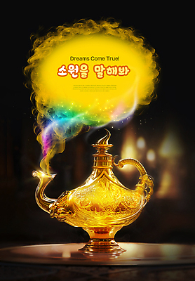 PSD 편집이미지 타이포그라피 사람없음 희망 마술 금색 기도 램프 연기 소원 램프의요정 마술램프 소원성취 요술 요술램프 이미지편집 문자 감정 컬러 조명 요정 마술도구 파일형식