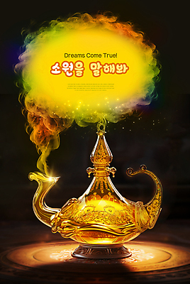 PSD 편집이미지 타이포그라피 사람없음 희망 마술 금색 기도 램프 연기 소원 램프의요정 마술램프 소원성취 요술 요술램프 이미지편집 문자 감정 컬러 조명 요정 마술도구 파일형식