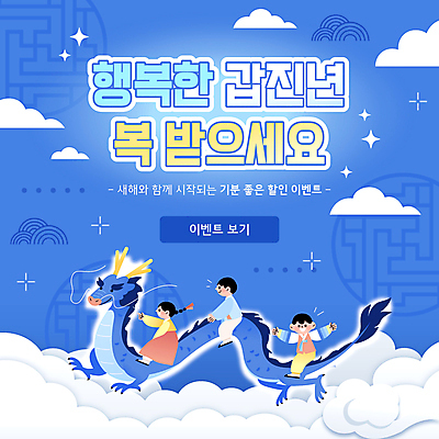 전신 구름 여자 남자 어린이 새해 소녀 이벤트 소년 세명 파란색 반짝임 전통문양 세일 새해인사 가리킴 승차 한복 쇼핑몰 PPT 프레젠테이션 연하장 새해복많이받으세요 손흔들기 청룡 어린이만 애니형PPT 2024년 모션그래픽 MP4 모션템플릿 갑진년 프로모션 자연요소 템플릿 한국전통 전통 문양 컬러 모션 카드_감사 사람 손짓 용 인사 전통의상 연도 동영상 파일형식 사방신