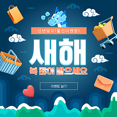 편지봉투 새해 산 이벤트 사람없음 파란색 쇼핑백 전통문양 세일 쇼핑카 새해인사 하트 쇼핑몰 PPT 프레젠테이션 장바구니 연하장 구름모양 청룡 애니형PPT 2024년 모션그래픽 MP4 모션템플릿 갑진년 프로모션 모양 템플릿 전통 문양 컬러 가방 봉투 카드_감사 쇼핑 바구니 카트 용 인사 편지 연도 동영상 파일형식 구름_자연 사방신