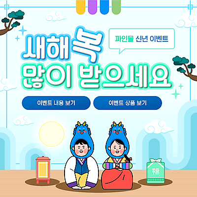 전신 여자 남자 하늘색 말풍선 새해 선물 이벤트 성인 두명 새해인사 소나무 절 한복 쇼핑몰 PPT 프레젠테이션 연하장 보따리 세배 청룡 성인만 애니형PPT 2024년 모션그래픽 MP4 모션템플릿 갑진년 프로모션 나무 템플릿 한국전통 카드_감사 사람 파란색 용 인사 절_인사 전통의상 연도 동영상 파일형식 사방신