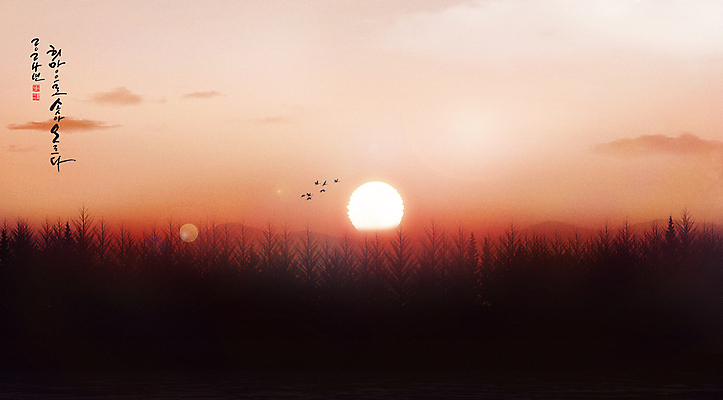 PSD 나무 구름 손글씨 실루엣 겨울 일러스트 캘리그라피 자연 새해 풍경 사람없음 햇빛 태양 일출 희망 낙관 새떼 덕담 2024년 갑진년 국내일러스트 자연요소 식물 계절 감정 조류 촬영기법 노을 연도 생태계 파일형식