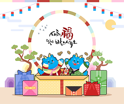 한국전통 일러스트 캘리그라피 새해 프레임 복주머니 선물 사람없음 선물상자 동전 만세 새해인사 용띠 보자기 소나무 원형 던지기 한복 청사초롱 용캐릭터 새해복많이받으세요 2024년 갑진년 청룡캐릭터 국내일러스트 일러캐릭터 AI파일 도형 나무 캐릭터 전통 돈 모션 전통소품 한국 상자 십이지신 용 인사 전통의상 연도 초롱 청룡 파일형식 벡터 천_직물