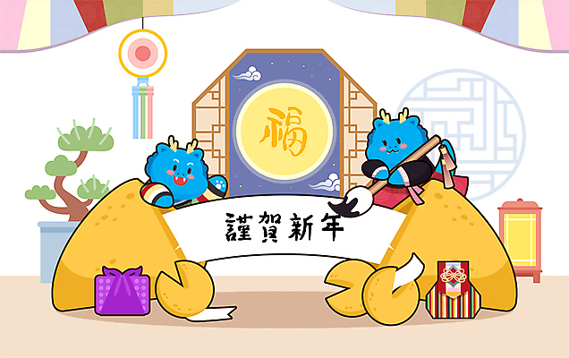 한국전통 일러스트 근하신년 새해 복주머니 손짓 사람없음 선물상자 전통문양 한자 새해인사 보름달 용띠 등불 보자기 기록 붓 복 한복 먹 노리개 용캐릭터 새해복많이받으세요 서예붓 전통창문 포춘쿠키 2024년 갑진년 청룡캐릭터 국내일러스트 일러캐릭터 AI파일 문자 캐릭터 전통 문양 창문 모션 서예 조명 전통소품 한국 선물 상자 쿠키 달 십이지신 용 인사 전통의상 연도 청룡 파일형식 벡터 천_직물