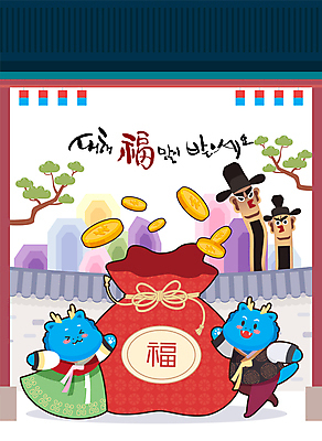 한국전통 돈 일러스트 캘리그라피 새해 복주머니 기와 손짓 사람없음 문 동전 새해인사 용띠 복 한복 청사초롱 장승 용캐릭터 새해복많이받으세요 기와담장 2024년 갑진년 청룡캐릭터 국내일러스트 일러캐릭터 AI파일 캐릭터 전통 모션 전통소품 한국 담장 한자 십이지신 용 인사 재산 전통의상 연도 초롱 청룡 파일형식 벡터