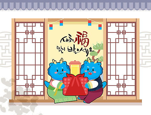 한국전통 일러스트 캘리그라피 새해 들기 사람없음 선물상자 전통문양 새해인사 용띠 등불 보자기 한복 청사초롱 전통문 용캐릭터 새해복많이받으세요 새해선물 기와담장 2024년 갑진년 청룡캐릭터 국내일러스트 일러캐릭터 AI파일 캐릭터 전통 문양 모션 조명 한국 기와 선물 담장 상자 문 십이지신 용 인사 전통의상 연도 초롱 청룡 파일형식 벡터 천_직물 명절선물