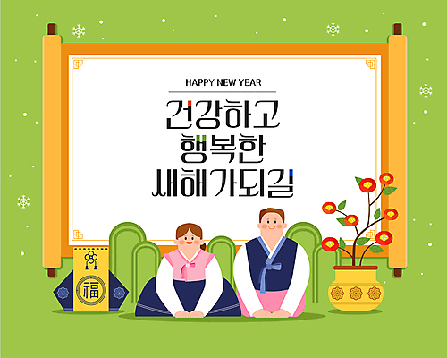 전신 여자 남자 화분 일러스트 새해 산 프레임 복주머니 성인 두명 초록색 사각형 새해인사 절 한복 인사말 두루마리 연하장 세배 족자 동백 덕담 족보 성인만 국내일러스트 AI파일 도형 한국전통 꽃 컬러 카드_감사 전통소품 사람 인사 절_인사 전통의상 파일형식 벡터