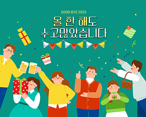 여자 남자 일러스트 맥주 윙크 들기 여러명 상반신 성인 초록색 선물상자 파티 새해인사 인사말 건배 꽃가루 맥주잔 따봉 손뻗기 손하트 가랜드 연말 성인만 송년회 국내일러스트 AI파일 컬러 다수 술잔 모션 새해 주류 표정 선물 사람 손짓 이벤트 상자 인사 최고 가루 파티용품 파일형식 벡터