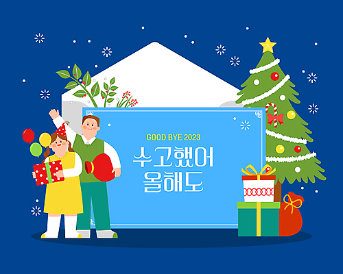 자연요소 식물 기념일 컬러 크리스마스 모션 날씨 봉투 새해 프레임 선물 사람 이벤트 상자 인사 편지 연말 파일형식 벡터 작별인사 두명 풀 크리스마스트리 풍선 보따리 선물상자 들기 손인사 눈 편지봉투 성인 성인만 남자 여자 전신 카드프레임 파티 송년회 파란색 AI파일 일러스트 인사말 새해인사 국내일러스트