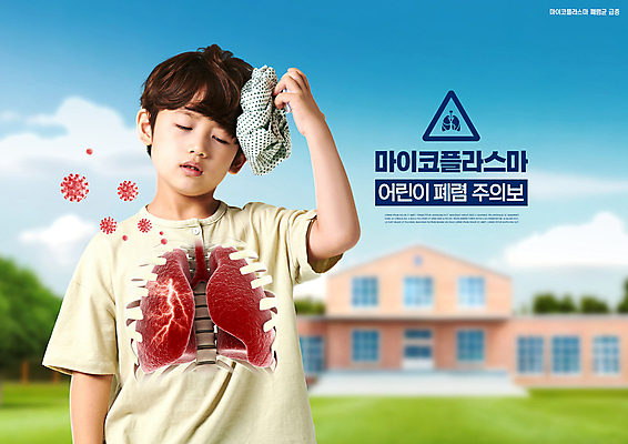 PSD 편집이미지 남자 어린이 학교 한명 들기 소년 상반신 한국인 긴급 허파 바이러스 질병 사회이슈 두통 박테리아 폐렴 얼음주머니 고열 전염병 증상 소년한명만 이미지편집 1 교육 컨셉 의학 모션 사람 동양인 호흡기관 주머니 온도 남자한명만 소년만 파일형식