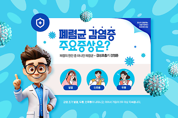 PSD 편집이미지 여자 남자 여러명 성인 파란색 의사 긴급 바이러스 사회이슈 두통 호흡기질환 폐렴 기침 발열 증상 성인만 인후통 이미지편집 컬러 다수 컨셉 사람 의료진 질병 파일형식