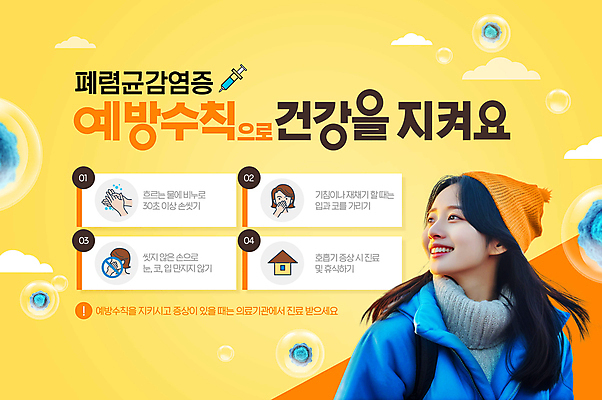 PSD 편집이미지 응시 여자 미소 상반신 성인 세명 주황색 긴급 바이러스 사회이슈 폐렴 기침 성인여자만 생활수칙 감염예방 이미지편집 시선 컬러 컨셉 표정 건강 사람 질병 예방 감염 여자만 성인만 파일형식