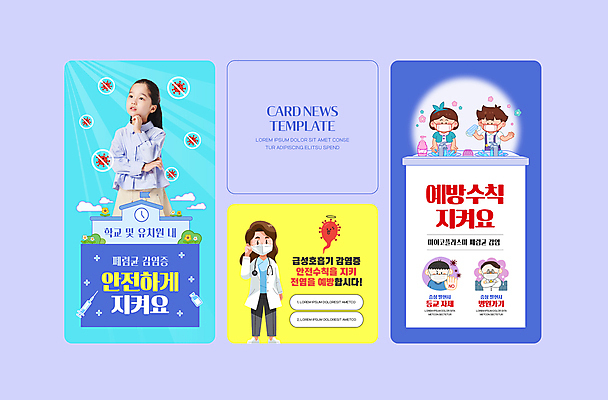 전신 PSD 여자 남자 ZIP 어린이 웹템플릿 학교 마스크 소녀 소년 여러명 성인 파란색 노란색 한국인 의사 긴급 바이러스 사회이슈 예방 전염 손씻기 폐렴 카드뉴스 생활수칙 감염예방 이미지템플릿 템플릿 교육 컬러 다수 컨셉 건강 사람 동양인 의료진 씻기 질병 감염 파일형식