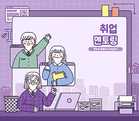 PSD 여자 남자 일러스트 상반신 성인 건물 세명 노트북 손들기 보라색 주먹 구직 쓰레기통 가리킴 인쇄기 문서 파일 취업준비생 인터넷창 구인구직 서류더미 채용 성인만 멘토링 국내일러스트 건축물 교육 컬러 컨셉 인터넷 비즈니스 모션 사람 손짓 전자제품 구인 파일형식 더미