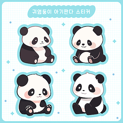 동물 새끼 스티커 여러마리 일러스트 앉기 사람없음 세트 귀여움 다이어리 판다 격자 다꾸 아기자기 국내일러스트 AI파일 다수 컨셉 무늬 곰 모션 사무용품 신조어 약어 파일형식 벡터