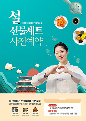 PSD 편집이미지 여자 명절 한옥 한명 이벤트 상반신 20대 성인 설날 궁전 한국인 찻잔 한복 찻주전자 다과 선물세트 손하트 민트색 사전예약 성인여자한명만 설선물 혜택 프로모션 이미지편집 1 한국전통 전통 기념일 컬러 고건축 주전자 디저트 잔 선물 사람 동양인 손짓 청년 전통의상 예약 여자한명만 성인여자만 파일형식 명절선물