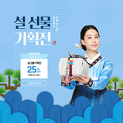 PSD 편집이미지 여자 명절 한명 웃음 들기 이벤트 상반신 20대 성인 파란색 설날 한국인 한복 보따리 선물세트 사전예약 할인쿠폰 성인여자한명만 설선물 이미지편집 1 한국전통 전통 기념일 컬러 모션 표정 선물 사람 동양인 청년 전통의상 쿠폰 예약 여자한명만 성인여자만 파일형식 명절선물