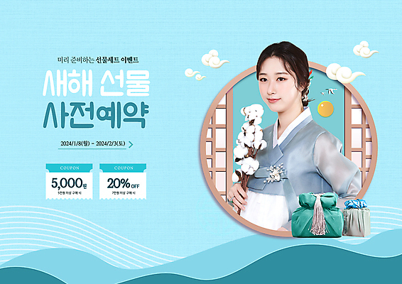PSD 편집이미지 여자 명절 하늘색 한명 들기 이벤트 상반신 20대 성인 설날 한국인 한복 보따리 선물세트 사전예약 전통창문 할인쿠폰 의료성형뷰티 목화솜 성인여자한명만 설선물 프로모션 이미지편집 1 한국전통 전통 기념일 창문 모션 선물 사람 동양인 청년 파란색 전통의상 솜 쿠폰 예약 여자한명만 성인여자만 파일형식 명절선물