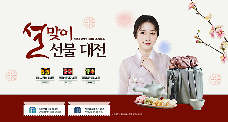 PSD 편집이미지 여자 명절 꽃 한명 이벤트 상반신 20대 성인 설날 한국인 한복 보따리 한과 선물세트 사전예약 의료성형뷰티 성인여자한명만 버건디 설선물 프로모션 이미지편집 식물 1 한국전통 전통 기념일 디저트 선물 사람 동양인 청년 빨간색 전통음식 전통의상 예약 여자한명만 성인여자만 파일형식 명절선물