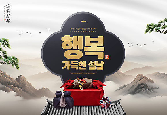 PSD 편집이미지 한국전통 문양 새해 산 복주머니 선물 타이포그라피 사람없음 설날 회색 새해인사 보자기 소나무 인사말 보따리 기와지붕 명절인사 이미지편집 나무 문자 전통 명절 컬러 지붕 전통소품 한국 기와 인사 파일형식 천_직물
