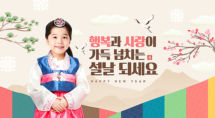 PSD 구름 편집이미지 한국전통 여자 꽃 어린이 새해 한명 미소 소녀 상반신 타이포그라피 설날 전통문양 학 한국인 새해인사 나뭇가지 소나무 한복 인사말 연하장 손모으기 덕담 명절인사 소녀한명만 이미지편집 자연요소 나무 식물 문자 1 전통 문양 명절 조류 카드_감사 한국 표정 사람 동양인 손짓 인사 전통의상 여자한명만 소녀만 파일형식