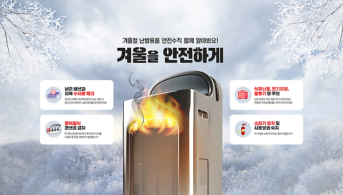 PSD 편집이미지 겨울 불 안전 사람없음 회색 나뭇가지 눈 연기 난방기 난로 화재 안전수칙 이미지편집 자연요소 나무 계절 컬러 날씨 사건 난방용품 파일형식