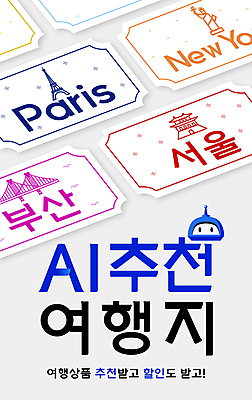 편집이미지 여행 타이포그라피 사람없음 파란색 티켓 에펠탑 로봇 쿠폰 뉴욕 자유의여신상 추천 파리_프랑스 부산 광안대교 AI_인공지능 이미지편집 AI파일 문자 컬러 한국 미국 세계문화유산 프랑스 다리_건축물 파리 랜드마크 파일형식 벡터