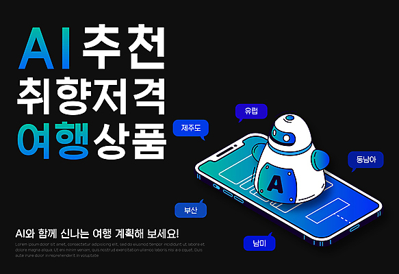 편집이미지 여행 말풍선 타이포그라피 사람없음 파란색 스마트폰 로봇 추천 여행상품 취향저격 AI_인공지능 이미지편집 AI파일 문자 컬러 핸드폰 스마트기기 파일형식 벡터 유행어