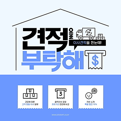 PSD 편집이미지 하늘색 말풍선 사람없음 트럭 비교 이사 서비스 택배 영수증 택배상자 이사트럭 이미지편집 컨셉 자동차 금융 파란색 상자 운송업 파일형식