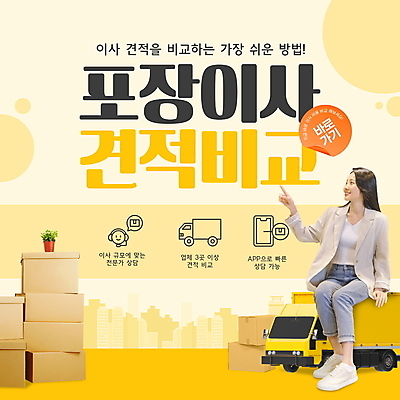 전신 PSD 편집이미지 여자 화분 한명 미소 앉기 20대 성인 노란색 한국인 트럭 가리킴 비교 이사 서비스 택배 택배상자 성인여자한명만 포장이사 이사트럭 이미지편집 1 컬러 컨셉 모션 자동차 표정 사람 동양인 손짓 청년 상자 운송업 여자한명만 성인여자만 파일형식