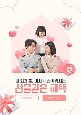 PSD 편집이미지 여자 남자 행복 어린이 분홍색 가족 사랑 웃음 소녀 상반신 성인 세명 30대 선물상자 마주보기 화목 봄 한국인 하트 이사 즐거움 서비스 집모양 혜택 이미지편집 모양 계절 감정 컬러 컨셉 관계 모션 표정 선물 사람 동양인 장년 상자 파일형식