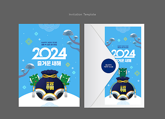 템플릿 겨울 편지봉투 새해 복주머니 사람없음 파란색 용 소나무 복 연하장 초대장 청룡 2024년 갑진년 청룡캐릭터 이미지템플릿 AI파일 카드프레임 나무 캐릭터 계절 컬러 봉투 카드_감사 프레임 전통소품 한자 편지 연도 용캐릭터 파일형식 벡터 사방신