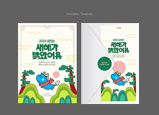 템플릿 편지봉투 새해 사람없음 초록색 일출 용 비행 소나무 테두리 연하장 초대장 청룡 2024년 갑진년 청룡캐릭터 이미지템플릿 AI파일 카드프레임 나무 캐릭터 컬러 봉투 카드_감사 프레임 노을 편지 연도 용캐릭터 파일형식 벡터 사방신